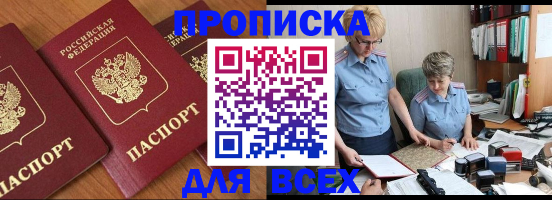прописка в квартире в Невинномысске